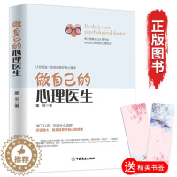 [醉染正版]做自己的心理医生 心理疏导修身养性书籍 情绪心理学入门基础 走出抑郁症自我治疗心里学焦虑症自愈力解压 焦虑者