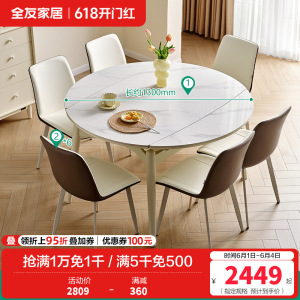 全友家居奶油风可伸缩圆桌客厅岩板餐桌椅组合2024新款