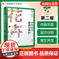园林苗木繁育丛书 280种花卉繁育与养护 第二版 家庭园艺种植指南 观花植物栽培技术大全 花卉播种扦插繁殖图解 新手养花