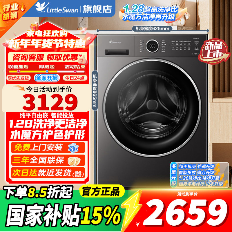 小天鹅(LittleSwan)滚筒洗衣机全自动家用 TG10V628PLUS 水魔方 10公斤 内衣洗 1.28高洗净比