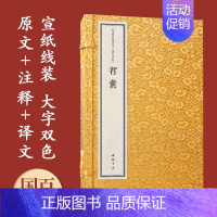 [正版]智囊 中华国学经典精粹 1函2册 宣纸线装 大字本 大字改色 原文+注释+译文+专家解读 中国书店