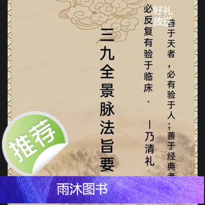 三九全景脉法旨要第三版中医