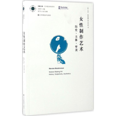 [M]女性制作艺术-9787558015892