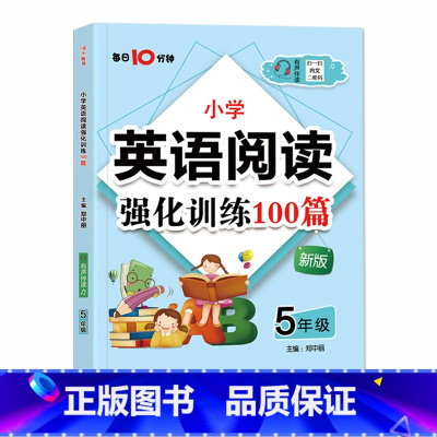 (嗨米)英语阅读训练100篇 小学五年级 [正版]小学英语阅读强化训练100篇5五年级上册下册每日10分钟有声伴读名师课