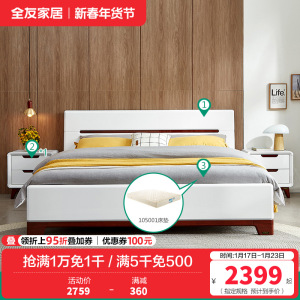 全友家居 床 卧室成套家具 北欧风格双人床 人造板板式床 白色床