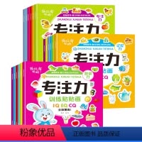 全套18册专注力训练贴贴画 [正版]专注力训练贴纸书 宝宝书籍3-6岁绘本早教书 男孩用书婴儿益智启蒙认知书 适合小孩到