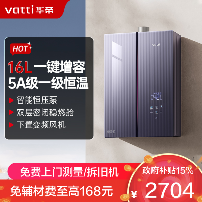 华帝(vatti)燃气热水器 i12581D-16天然气 16+2L小恒星G5Pro下置风机 增压增容一级降噪水伺服