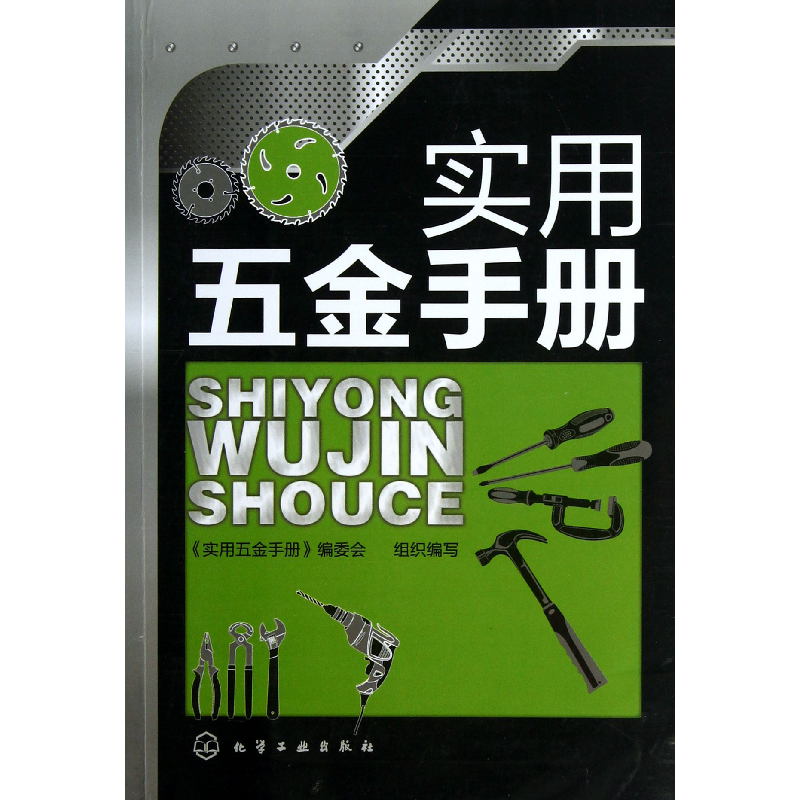 音像实用五金手册实用五金手册编委会
