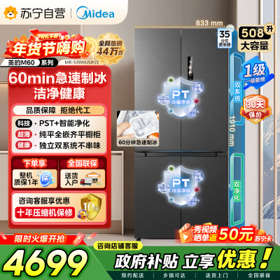 [自营]美的冰箱 变频十字对开门冰箱 MR-539WUSIPZE 海贝黛 513升 1级能效 自动除霜双循环净味杀菌