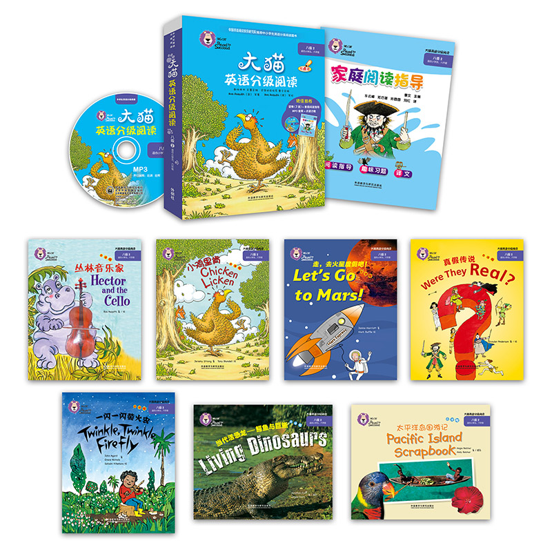 醉染图书大猫英语分级阅读 8级 2(8册)9787513575515