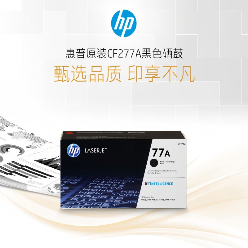 惠普打印硒鼓 CF277A黑色 3100页 适用M429dw M429fdw M329dw M405d