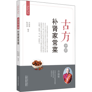 [M]古方中的补肾家常菜-9787513262507