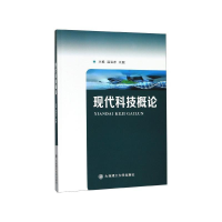 正版新书]现代科技概论温亚芹9787568522083