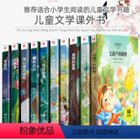 [正版]儿童故事书全套宝葫芦的秘密金银岛柳林风声注音版适合小学生孩子阅读的一二三四年级课外书阅读经典带拼音书籍图书6-