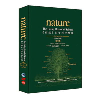 [M]自然百年科学经典(第5卷)(英汉对照版)(1966-1972)-9787513514811