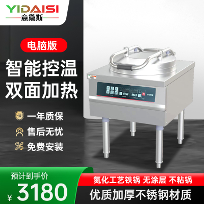 意黛斯(YIDAISI)商用电饼铛YDS60-A256DJ 大型双面加热 电饼炉烤饼炉 烙饼机 立式电脑 56cm锅径