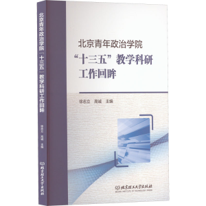 [M]北京青年政治学院