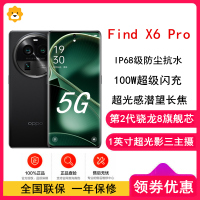 [全新]OPPO Find X6 Pro 16GB+256GB 云墨黑 第2代骁龙8芯,1英寸大底摄影 120Hz高刷 100W超级闪充 5G拍照游戏手机