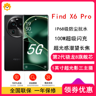 [全新]OPPO Find X6 Pro 16GB+256GB 云墨黑 第2代骁龙8芯,1英寸大底摄影 120Hz高刷 100W超级闪充 5G拍照游戏手机
