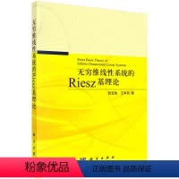 [正版]书KX 无穷维线性系统的Riesz基理论9787030682192科学郭宝珠 王军民