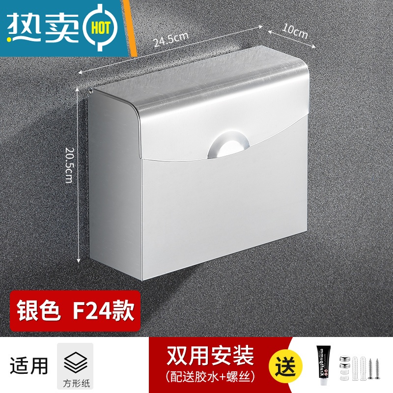 敬平厕所纸巾盒太空铝卷纸器浴室防水纸巾架免打孔卫生间纸抽盒壁挂式 银色-F24(适用方形纸)