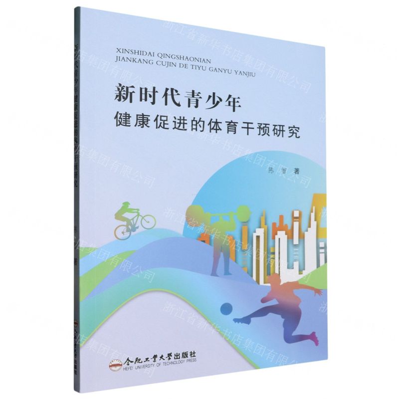 [N]新时代青少年健康促进的体育干预研究-9787565063138