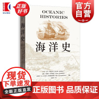 海洋史 大卫阿米蒂奇艾莉森巴什福德苏吉特西瓦迅达拉姆主编格致出版社世界历史太平洋史图书