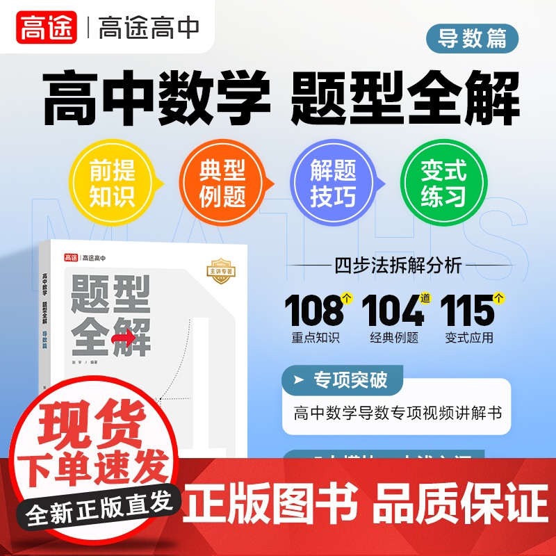 高途高中数学 题型全解 导数篇