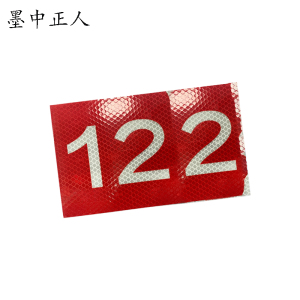 墨中正人标识标牌70*330mm块