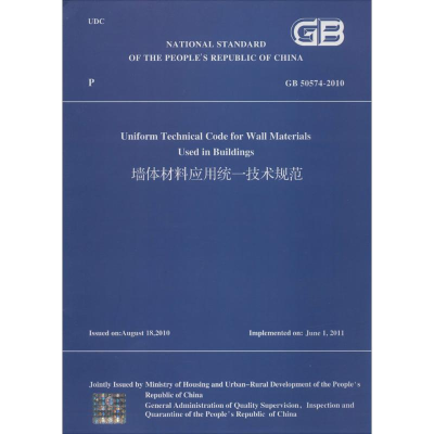 [M]墙体材料应用统一技术规范-9787112169924