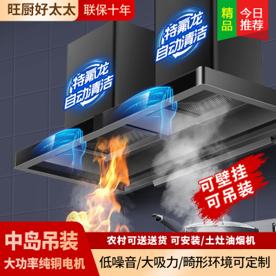 旺厨好太太 76m³新品油烟机商用大功率饭店食堂农村土灶柴火灶 大吸力大型不锈钢吸烟机排烟罩欧式顶吸免清洗 双电机