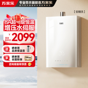 万家乐安睡洗燃气热水器JSQ30-16S9 MAX(F)四驱增压水伺服16升天然气一级节能省气恒温防冻