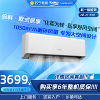 倍科(Beko)挂壁式冷暖空调2匹 全直流变频 新一级能效 超大风量 双模配网 KFR-50GW/HB1W