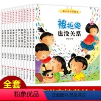 默认规格 [正版]12册儿童逆商培养绘本幼儿园大班幼儿阅读中班学前儿童读物3到4一5岁6-8周岁挫折教育故事书儿童书籍亲