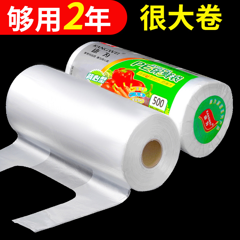 [补贴10%]冰箱保鲜袋家用食品级经济装背心式一次性厨房包装袋食品袋塑料袋