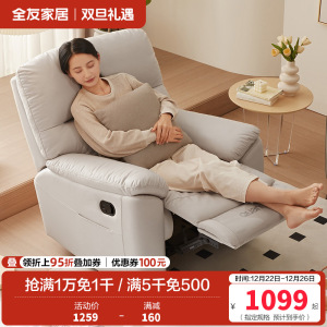 [爆]全友家居 休闲功能沙发椅 单人电动/手动功能椅 科技布布艺单椅 可调节多功能躺椅