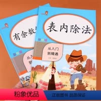[正版]二年级表内除法有余数的除法同步专项训练习题除法口算本天天练小学二年级上下册有余数的除法横式竖式计算口诀表口算题