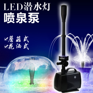 鱼池喷泉水泵带LED彩灯喷泉水泵园艺喷泉泵池塘喷泉抽水泵潜水泵