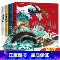 [正版]精装硬壳 儿童立体书3d翻翻书 幼儿情景体验绘本 宝宝益智撕不烂书籍0-1-2-3-6岁 一岁两岁三岁早教书启蒙