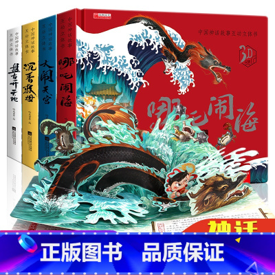 [正版]精装硬壳 儿童立体书3d翻翻书 幼儿情景体验绘本 宝宝益智撕不烂书籍0-1-2-3-6岁 一岁两岁三岁早教书启蒙