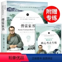 全套 [正版]送核心考点专练 学生语文课程同步阅读书系 傅雷家书初中学生原版原著八年级下册课外阅读书籍人教版单本初中版