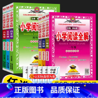 小学阅读全解 小学一年级 [正版]2023薛金星小学阅读全解一年级二年级三年级四年级五年级六年级上册下册全一册通用版语文