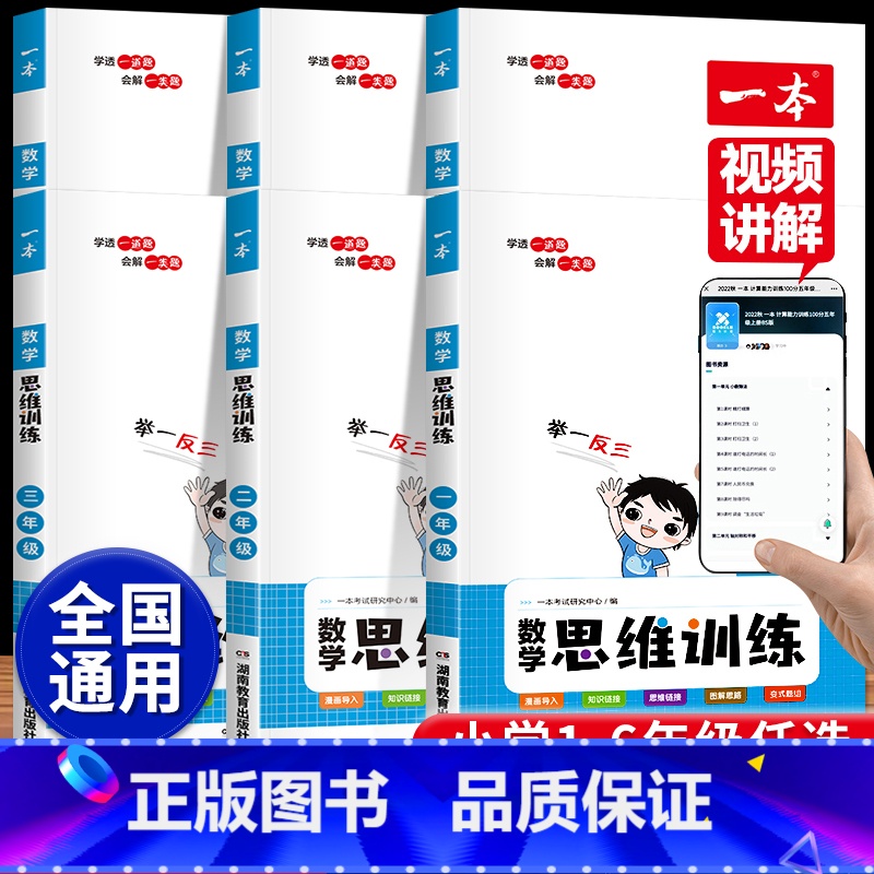 [下册]一本数学计算能力训练(人教版) 小学六年级 [正版]2023版数学思维训练一二三四五六年级上册下册计算题应用题强