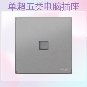 [新品]施耐德电气开关插座 皓呈系列薄雾灰色 86型墙壁开关 10A开关 一开单开双控电源插座面板带开关电源插座纯平无框