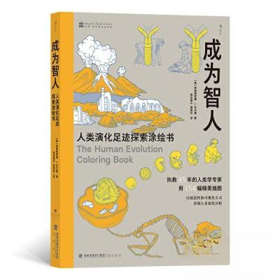 正版新书]成为智人:人类演化足迹探索涂绘书[美]阿德里安娜·L.