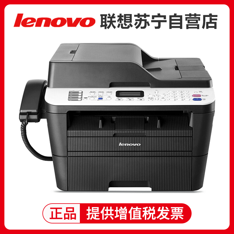 联想(Lenovo)M7685DXF A4黑白激光自动双面有线网络局域网打印多功能一体机打印复印扫描传真商用办公家用文件试卷材料文件打印一体机 套餐五