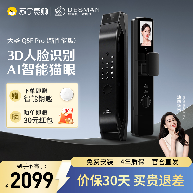 德施曼智能门锁人脸猫眼大屏密码锁指纹锁大圣Q5FPro(新性能版)