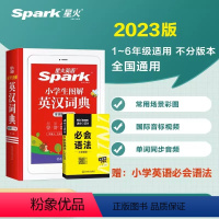 小学生英汉词典 小学通用 [正版]2023新版星火小学生图解英汉词典多功能英语词典词条例句音频音标英语词汇练字典全国通用