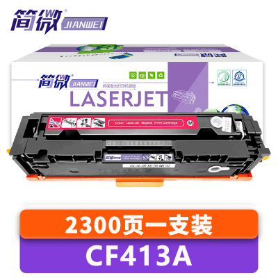 简微硒鼓CF413A适用CF410A M452dn M477fdn红支