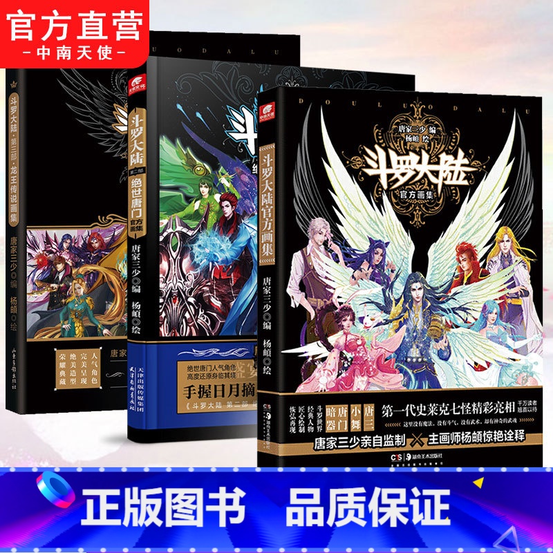 斗罗大陆同学录 [正版]任选斗罗大陆画集+绝世唐门画集+龙王传说画集 唐家三少官定画集 绝世唐门人气角霍雨浩唐舞桐第二